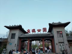 -文瀛公园