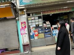 -澳门长洲糯米糍(柯打苏沙街店)