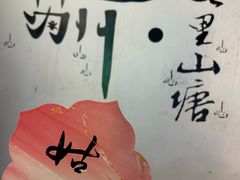 -山塘街