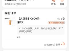 -CoCo都可(蓝村店)