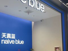 -天真蓝照相馆(五角场百联又一城店)