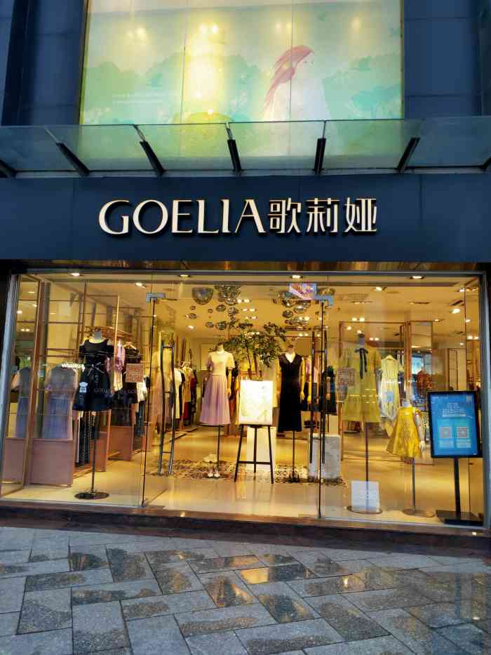 歌莉娅百信广场东区店