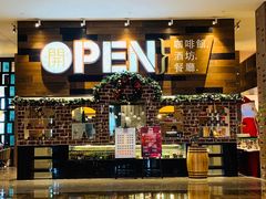 门面-常州新城希尔顿酒店·OPEN全日餐厅