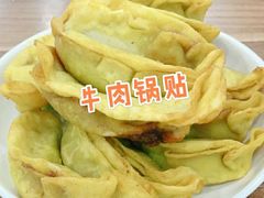 -草桥清真牛肉锅贴扁食店