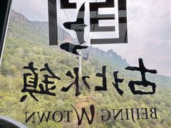 -司马台长城