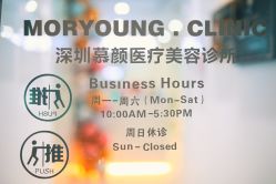 店内环境-慕颜医疗美容·皮肤微整 抗衰