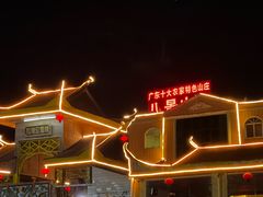 -八景休閒山莊  廣東十大名山莊