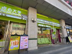 -糕材生•糕点•生日蛋糕(钟楼街店)