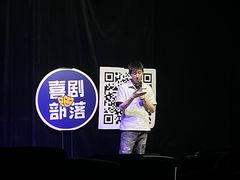 -喜剧部落脱口秀(三里屯店)