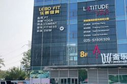 -latitude乐图空间(建宁路店)