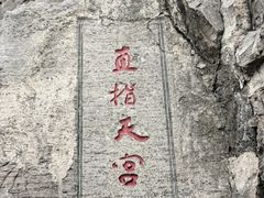 -响堂山石窟-北响堂山石窟