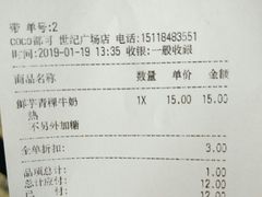账单-CoCo都可(世纪广场店)