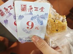 芋泥-秉正堂(天后宫总店)