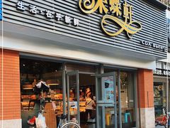 门面-采蝶轩(翠华店)