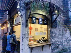 门面-舌尖葱包烩