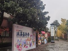 -重庆南山海昌汤都