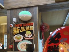 -一豚轩·烧鸟·豚骨拉面(五四路店)