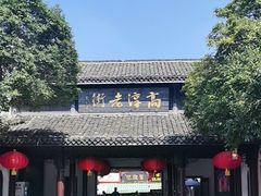 -高淳老街