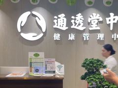 -通透堂中医·精准推拿(旗舰店)