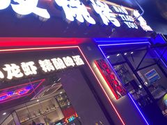 -八条友鲜货烧烤·脆皮烤鱼(石岩旗舰店)