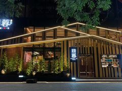门面-初蓉丨遇见新川菜(亲贤街荣耀店)