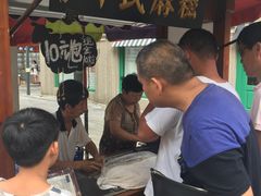 -叶氏麻糍(鼓浪屿店)