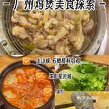 广东人又解锁了一种鸡的新吃法！