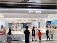-卡玛王子·面包·蛋糕(南山宝能环球汇店)