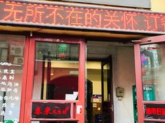 门面-泰来风味馆(桂林街店)