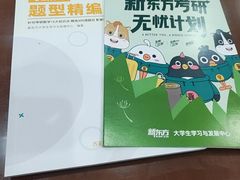 -新东方·考研·四六级·专转本(全民校区)