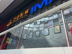 -万达影城(西铁营万达广场IMAX店)
