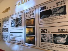 -朱新年·苏式汤团·面点(北寺塔店)