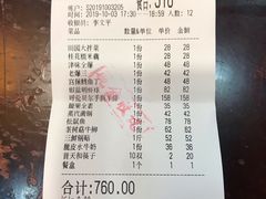 账单-普天和酒楼·新津菜·烤鸭(天津之眼店)