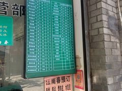 门面-江南春(中山中路店)