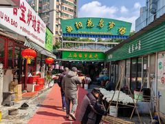 -曲阳花鸟市场(曲阳路店)