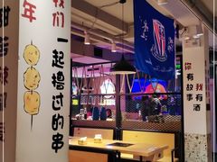 -新疆烧烤王(广灵店)