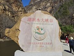 -湖洞水自然风景区