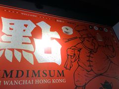 -点点心点心专门店(湾仔店)