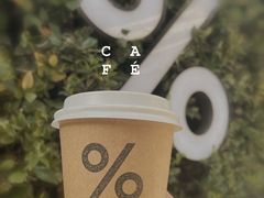 -% Arabica阿拉比卡咖啡(武康路店)