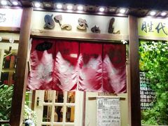 -胜代日本料理(云程巷小区店)