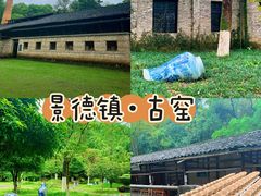 -景德镇古窑民俗博览区
