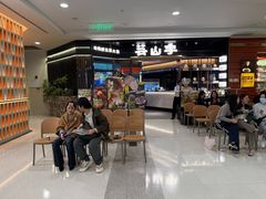 -芸山季·云南山珍菌火锅(人民广场来福士店)