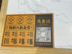 -馬香远蘭州牛肉面(武汉群星城首店)