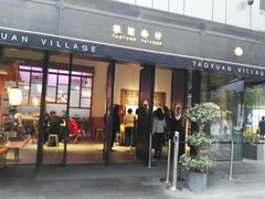 门面-桃园眷村(万象天地店)