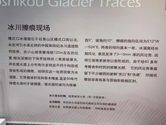 -中国第四纪冰川遗迹陈列馆