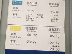 -知春路(地铁站)