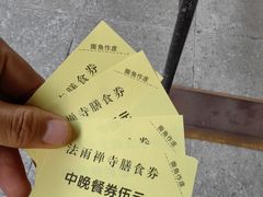 -法雨寺餐厅