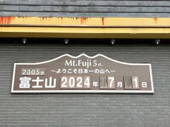 -富士山吉田線五合目