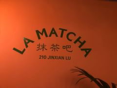 -LA MATCHA抹茶吧(进贤路店)
