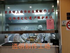 -东泰祥生煎馆(陕西南路店)